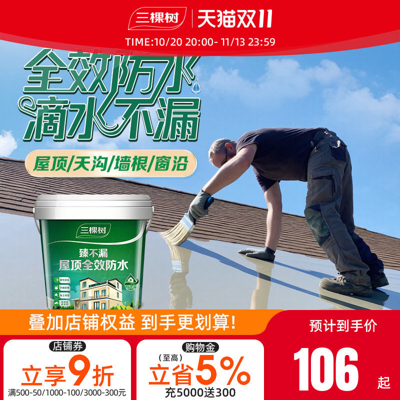 漏水包退，10倍耐老化，暴雨克星