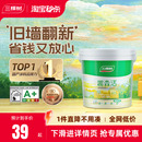 三棵树内墙乳胶漆室内家用自刷涂料墙面漆刷墙白色翻新补墙漆油漆