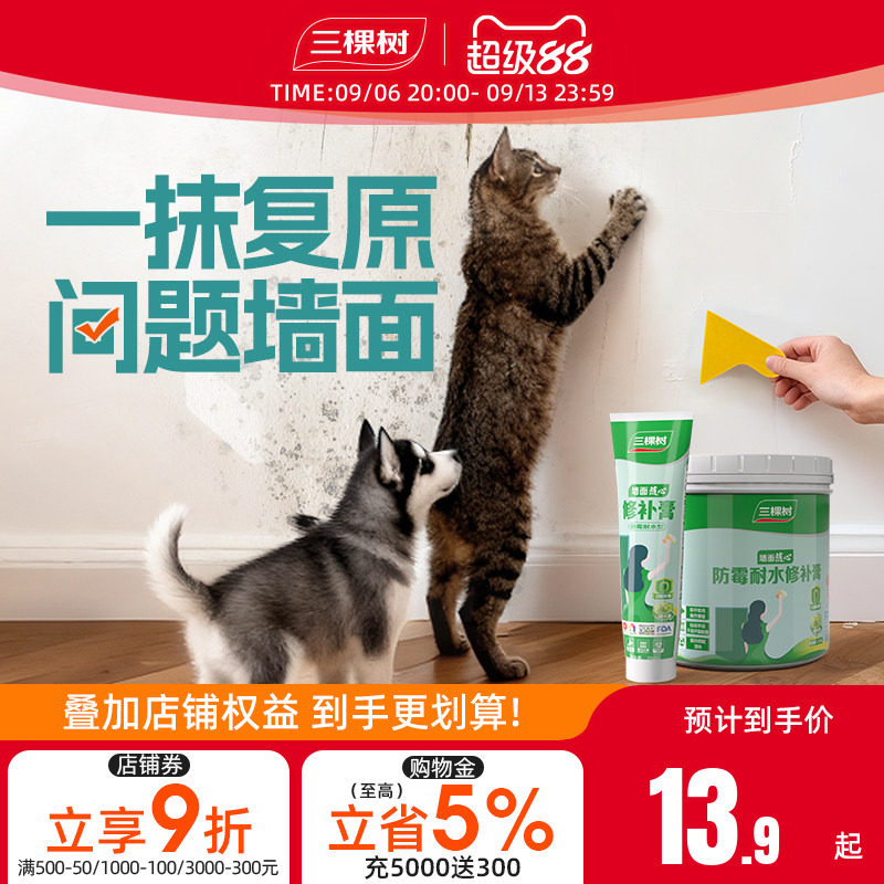 三棵树宠物DIY补墙膏防水墙面修补膏白色腻子粉猫爪痕狗脚印复原
