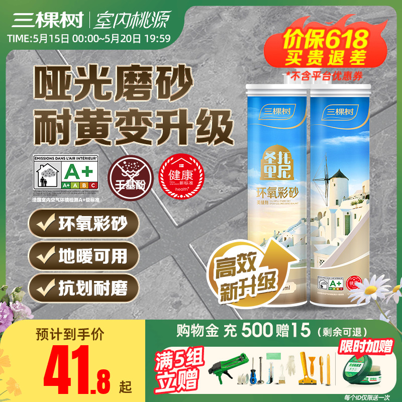 环氧彩砂地砖专用勾缝剂防水