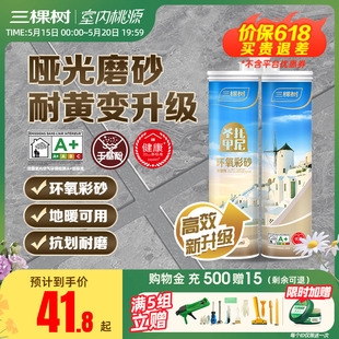 三棵树环氧彩砂美缝剂瓷砖地砖专用工具防水防霉家用填缝剂勾缝剂