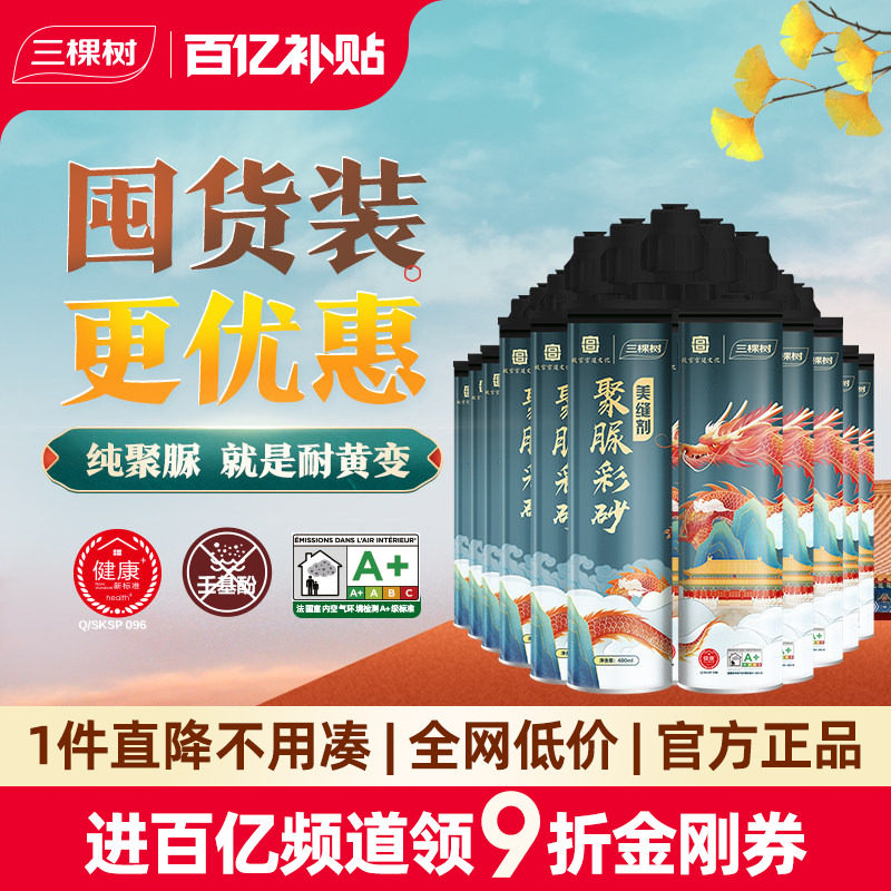 三棵树耐黄变聚脲亮光美缝剂图片
