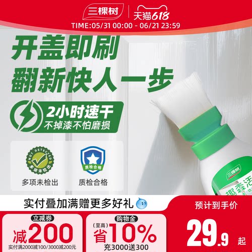 三棵树水性木器金属翻新改色漆
