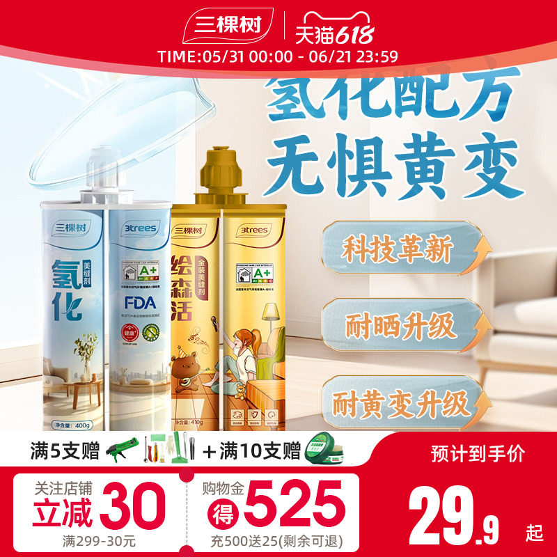 三棵树氢化美缝剂贴瓷砖地砖专用防水防霉填缝剂家用工具十大品牌