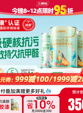 三棵树乳胶漆云绘抗污抗甲醛全效内墙漆白色室内家用墙面漆涂料漆