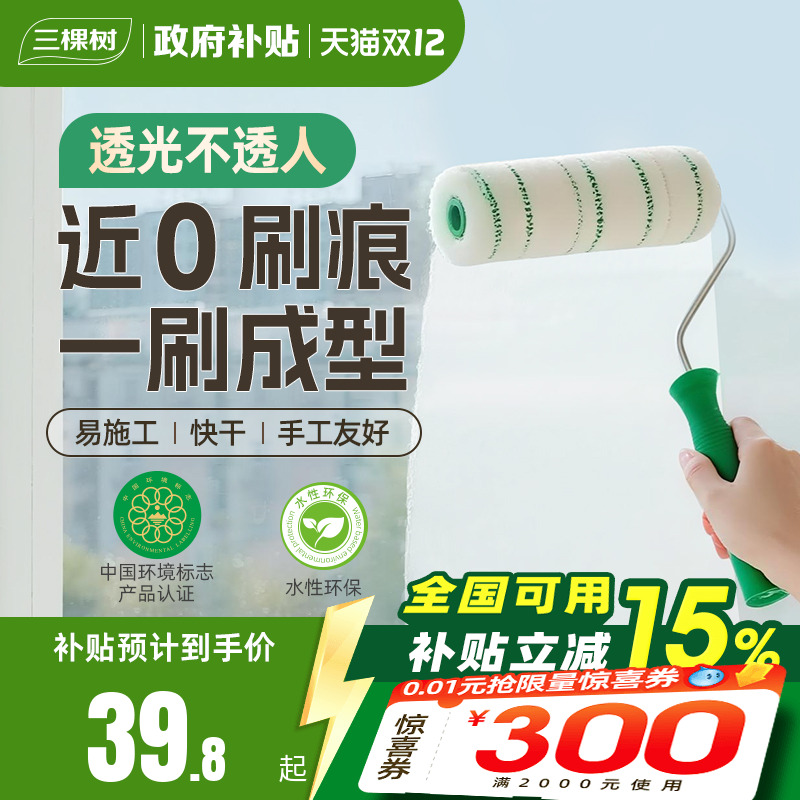 三棵树磨砂玻璃漆易施工