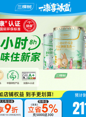 三棵树云绘内墙墙漆涂料乳胶漆室内家用自刷油漆白色刷墙漆墙面漆