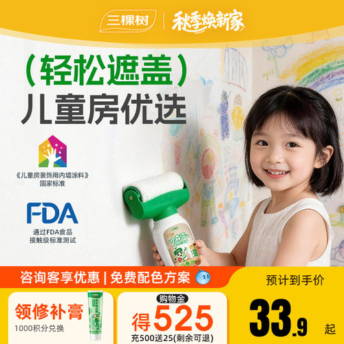 三棵树一抹变白墙翻新墙面