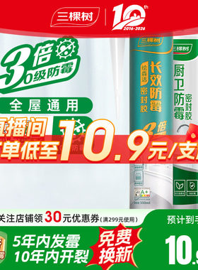 三棵树3倍0级防霉玻璃胶