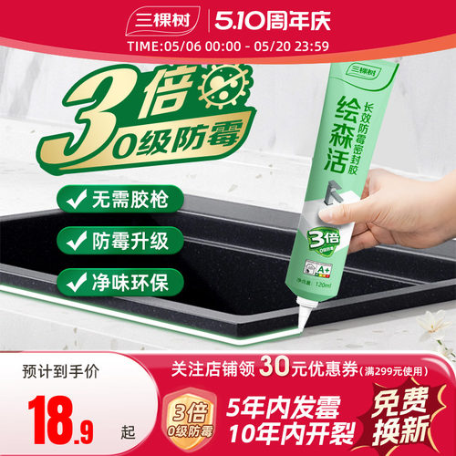 三棵树玻璃胶3倍防霉免工具