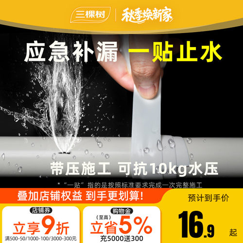 三棵树强力修补硅胶止水带