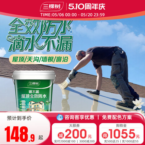 漏水包退，10倍耐老化，暴雨克星