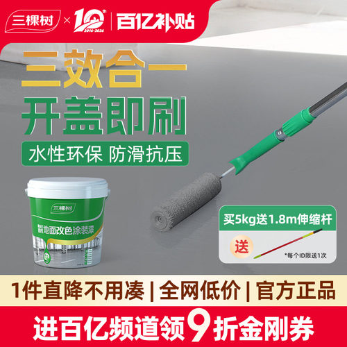 三棵树水性环氧地坪漆抗压耐磨