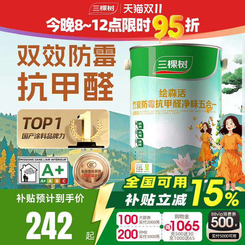 三棵树乳胶漆室内自刷家用防霉抗甲醛刷墙漆油漆墙面漆涂料内墙漆
