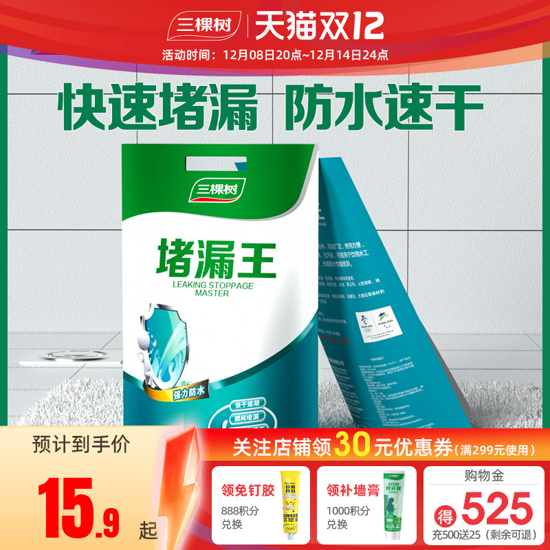 三棵树速凝型补漏王快干水泥