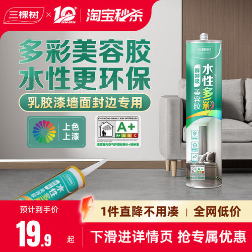 三棵树水性环保美容胶可上漆上色