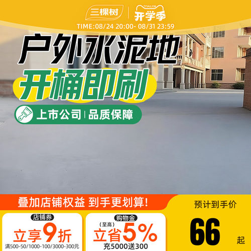 三棵树水性环氧地坪漆抗压耐磨