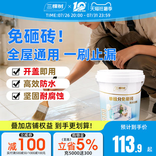 三棵树单组分透明防水胶补漏裂缝卫生间专用涂料室内外材料渗透剂