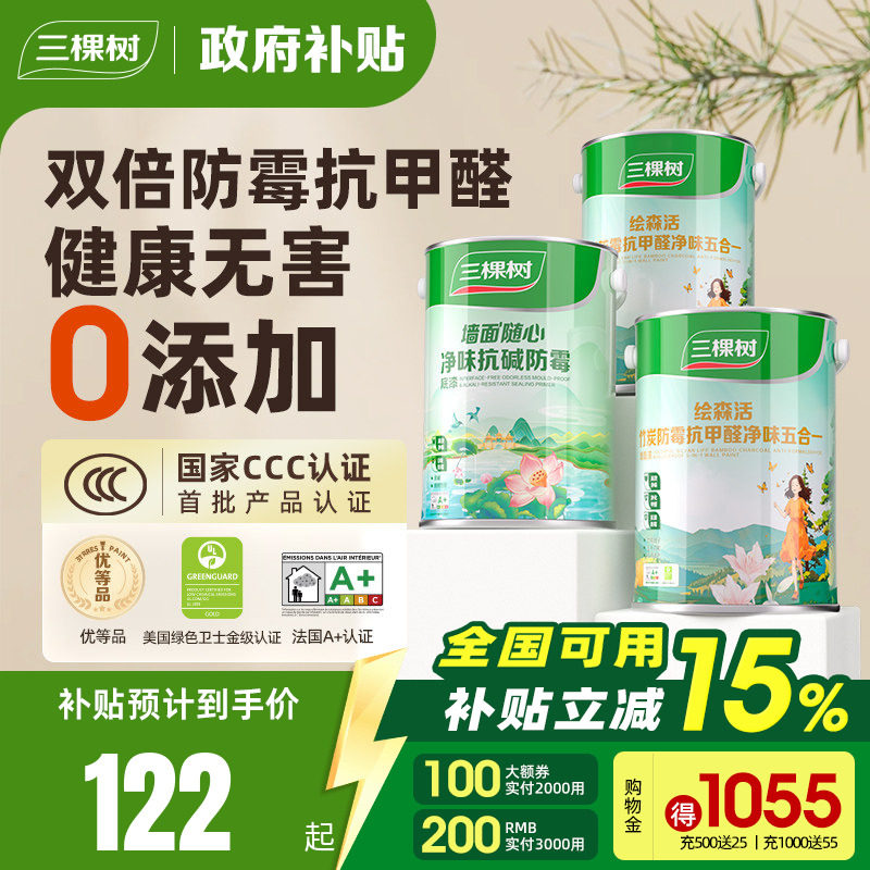 三棵树乳胶漆室内自刷家用抗甲醛内墙刷墙漆油漆墙面漆涂料白墙漆,基础建材,内墙乳胶漆,淘宝优惠券,粉丝福利购,淘宝优惠卷