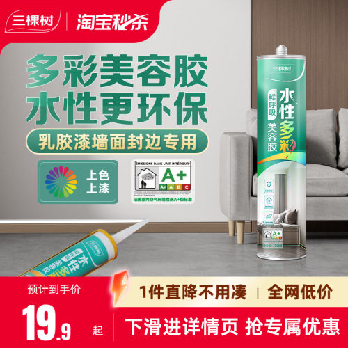三棵树水性环保美容胶可上漆上色