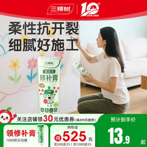 三棵树补墙膏墙面修补腻子粉裂缝