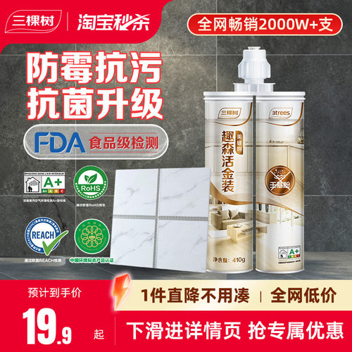 三棵树3倍0级防霉美缝剂