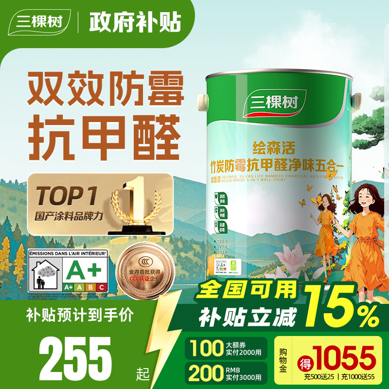 三棵树防霉抗甲醛五合一乳胶漆