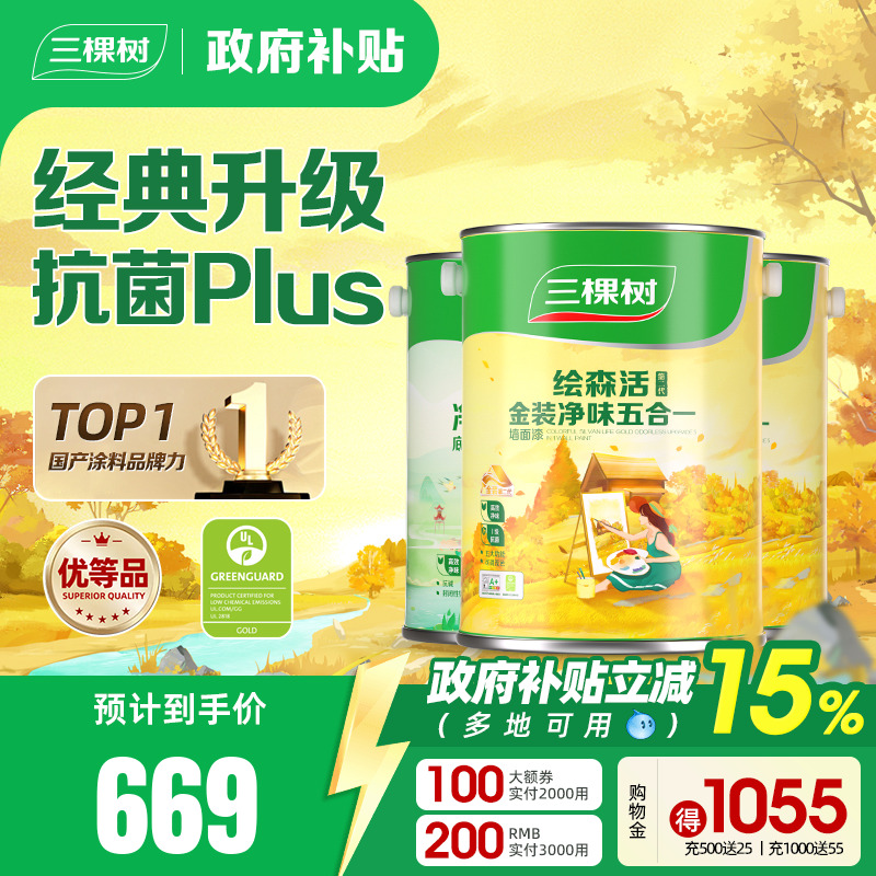 三棵树乳胶漆电视背景墙防霉抗甲醛室内家用墙面漆白色乳胶漆油漆