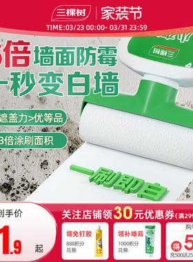 三棵树补墙漆乳胶漆白色墙面修复自喷漆白墙自刷神器修补膏滚筒漆