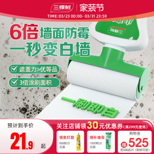 三棵树补墙漆乳胶漆白色墙面修复自喷漆白墙自刷神器修补膏滚筒漆