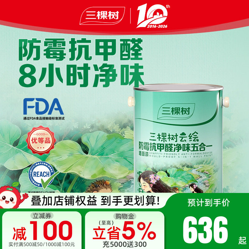 三棵树抗甲醛防霉油漆家用室内五合一墙面翻新环保乳胶漆大桶18L