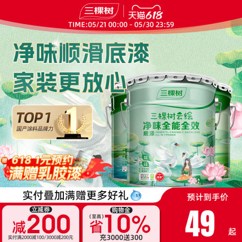净味抗碱墙面修复三棵树底漆