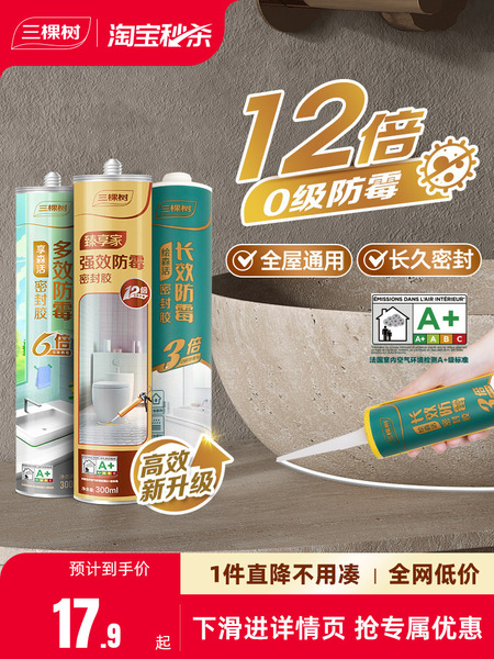 三棵树玻璃胶防水防霉厨卫美容胶马桶密封胶防水胶强力胶门窗专用