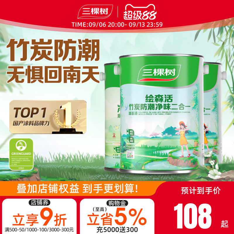 三棵树乳胶漆竹炭防潮二合一室内油漆家用涂料墙漆自刷内墙漆白色