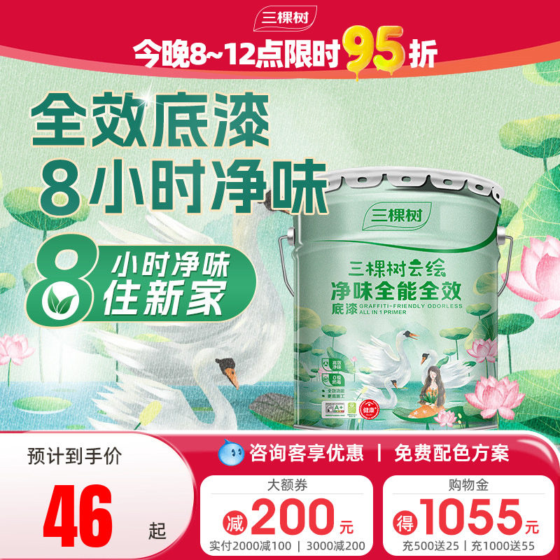 三棵树乳胶漆底漆云绘净味全效封闭底漆自刷涂料家用墙面抗碱墙漆
