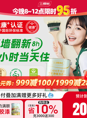 三棵树乳胶漆云绘竹炭五合一油漆室内家用旧房翻新白色环保涂料