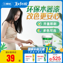 三棵树水性木器漆家具翻新木头改色漆木门自刷油漆旧衣柜子木纹漆