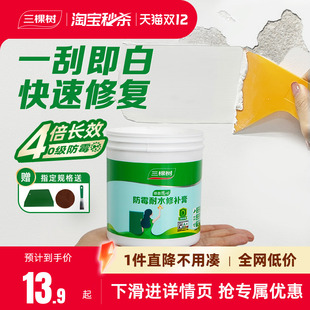 三棵树补墙膏防水墙面修补膏白色腻子粉家用内墙乳胶漆墙壁修复潮