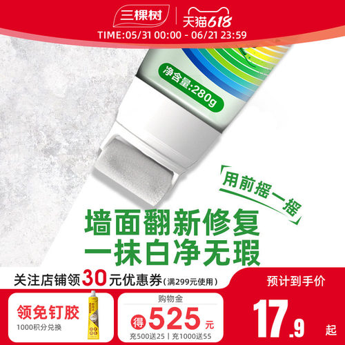三棵树遮盖力强不流挂滚涂补墙漆