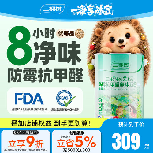 三棵树防霉抗甲醛乳胶漆