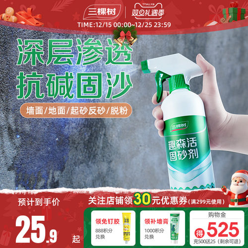 三棵树固化剂反碱固化界面剂