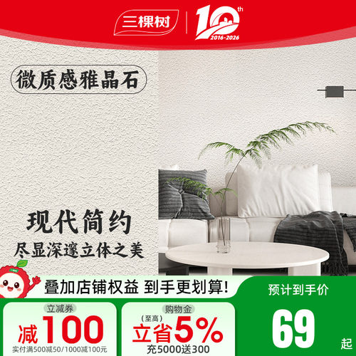 三棵树艺术漆立体肌理漆