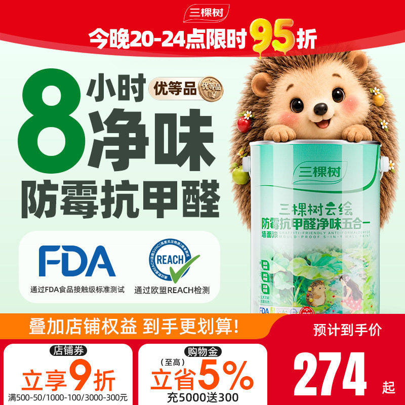 三棵树乳胶漆自刷室内家用防霉抗甲醛内墙刷墙漆油漆墙面漆白墙漆