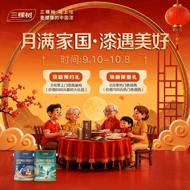 三棵树马上住乳胶漆艺术漆刷墙图片