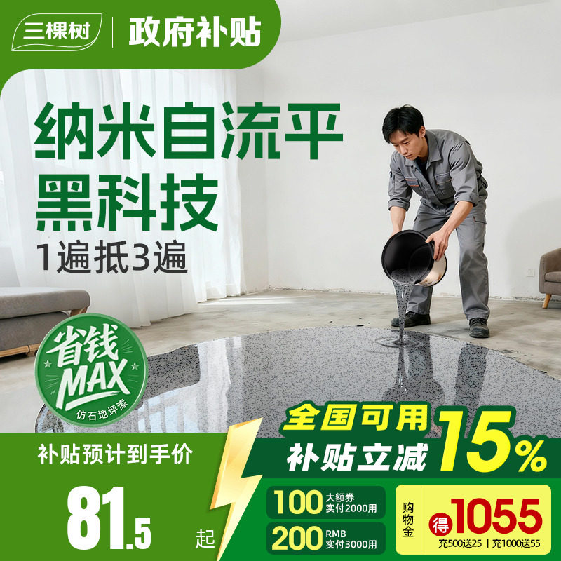 三棵树仿大理石地坪漆自流平