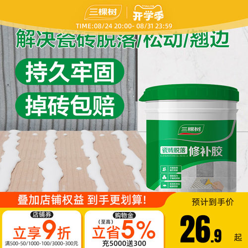 三棵树瓷砖胶强力粘合修补剂代替