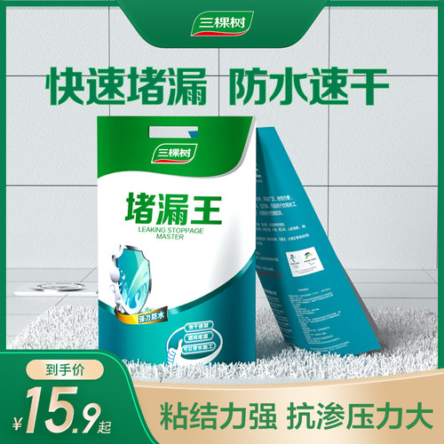 三棵树防水补漏堵漏王速凝型卫生间水管补漏王快干水泥砂浆水不漏