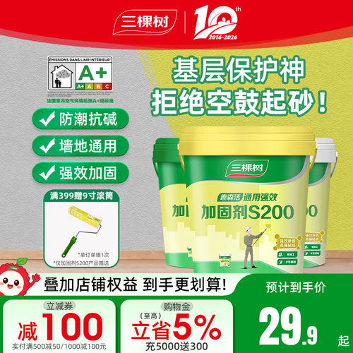 三棵树界面剂墙地通用固沙剂
