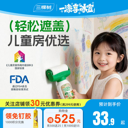 三棵树一抹变白墙翻新墙面