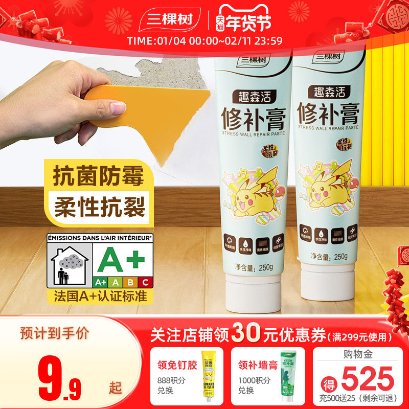 三棵树补墙膏墙面修补白色墙面修补膏家用自刷裂缝补墙墙面自喷漆,基础建材,墙面修补膏,淘宝优惠券,粉丝福利购,淘宝优惠卷